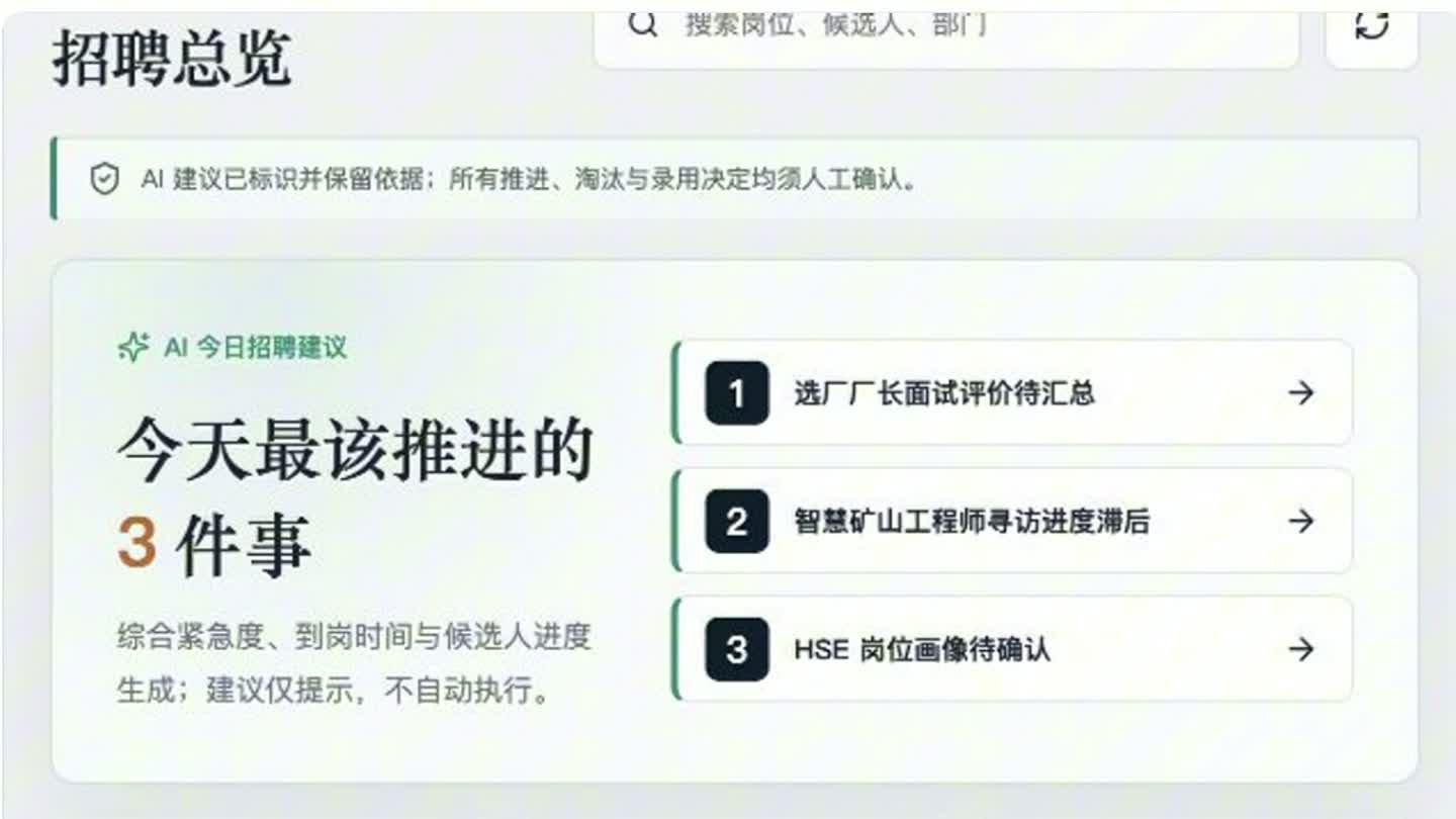 AI 招聘全流程辅助平台系统首页
