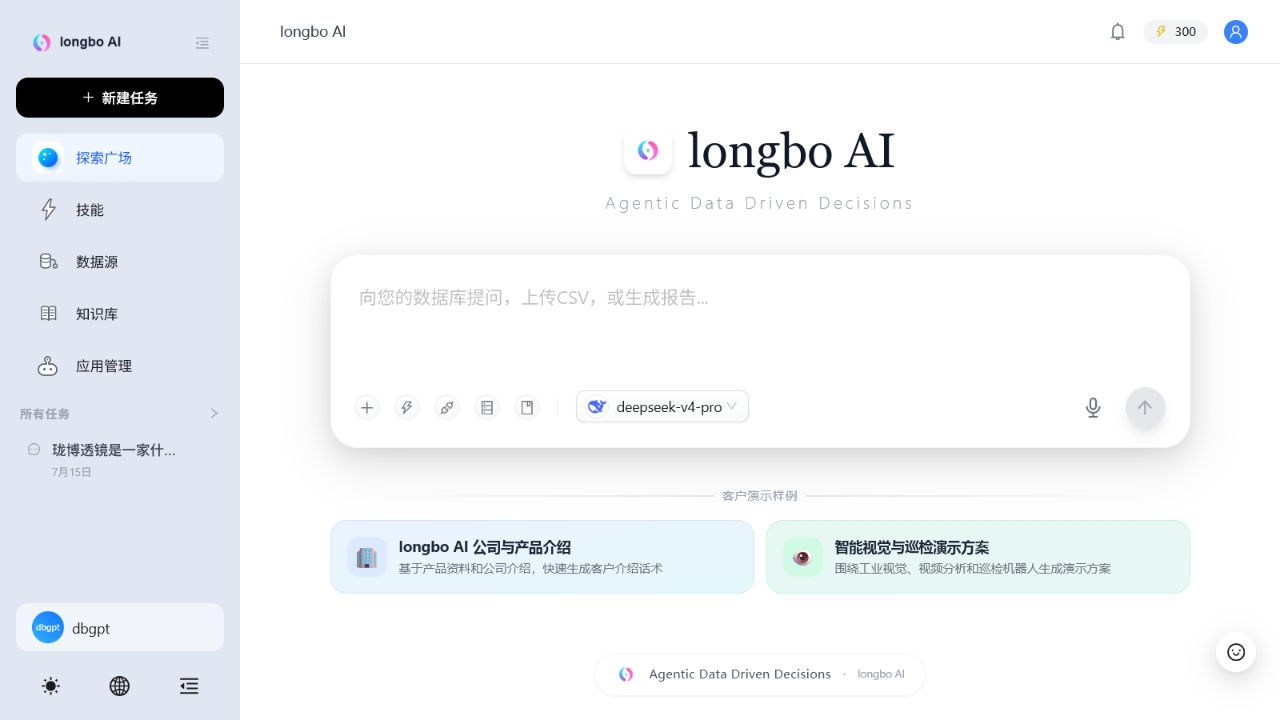 企业数据智能体工作台